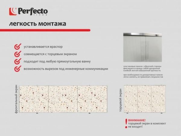 Экран под ванну 3D 1,7 м, конфетти, PERFECTO LINEA