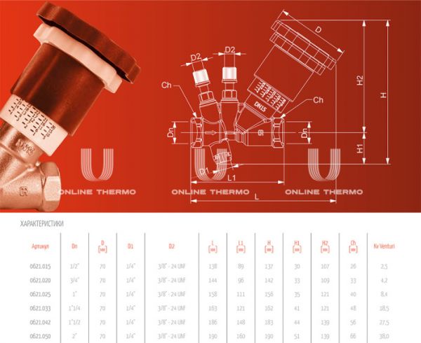 Балансировочный статический клапан (вентиль) OR 0621.020 ВР 3/4"