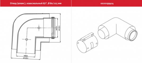 Отвод  87° Protherm 0020199414, 80/125 мм, алюминиевый, коаксиальный