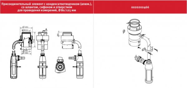 Адаптер Protherm 0020202466 с конденсатоотводчиком, 80/125 мм, алюминиевый, коаксиальный, со шлангом, сифоном и отверстием для измерений