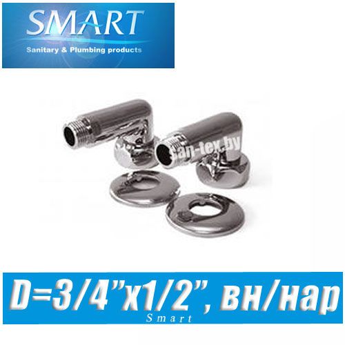 Комплект угловых американок SMART D3/4"x1/2" вн/нар