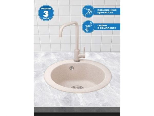 Мойка кухонная из искусственного камня GOLD песочный 505х505 мм, AV Engineering