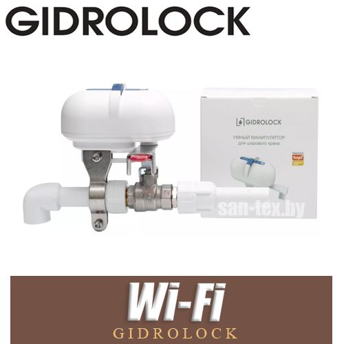 Умный манипулятор шарового крана Gidrolock SCW1 Wi-Fi