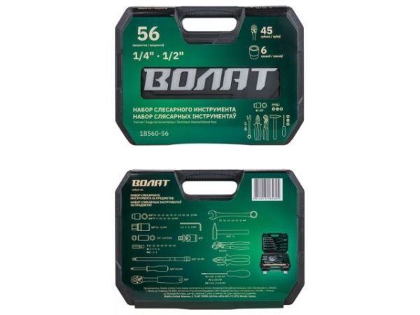 Набор слесарного инстр-та в чем. 56пр. ВОЛАТ(1/4', 1/2', 6 граней)
