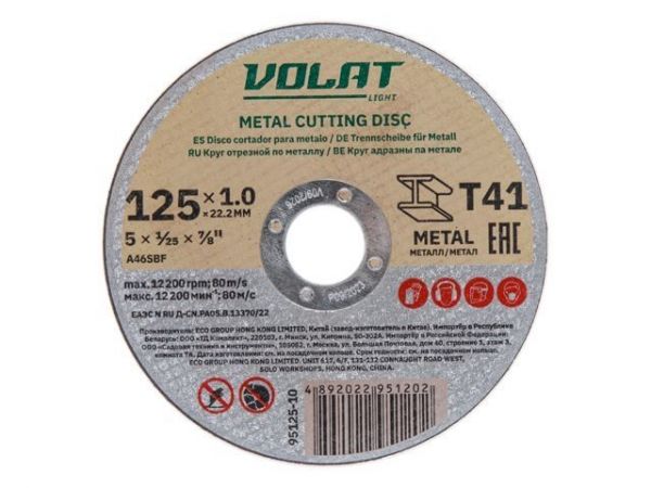 Круг отрезной 125х1.0x22.2 мм для металла ВОЛАТ LIGHT