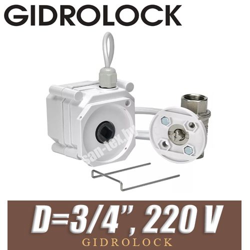 Кран шаровой Gidrolock ULTIMATE 220V G-LOCK 3/4" BS с электроприводом