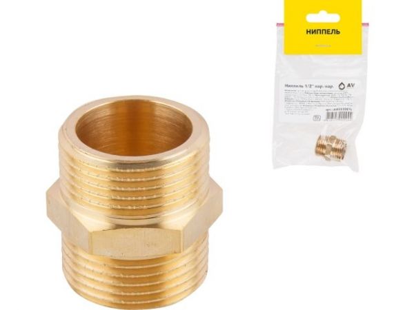 Ниппель 1/2' нар.-нар., AV Engineering (инд. упак)