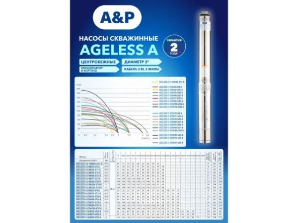 Насос скважинный центробежный AGELESS-3-2700/88-3/31-A A&P(1100 Вт, 3,6 м3/ч, 125м, 3' / 7,62 см)