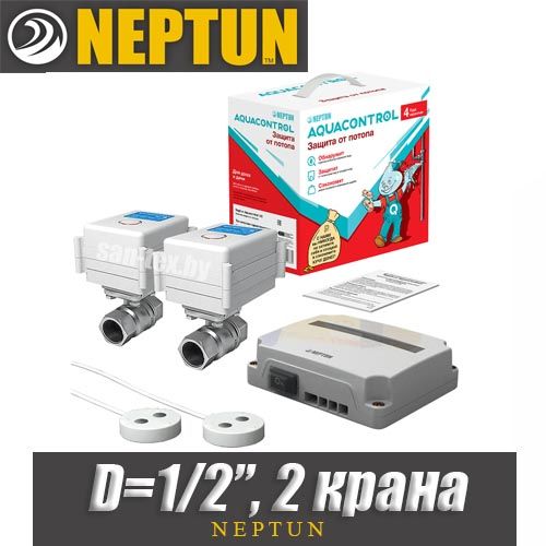 Система Neptun Aquacontrol 1/2″