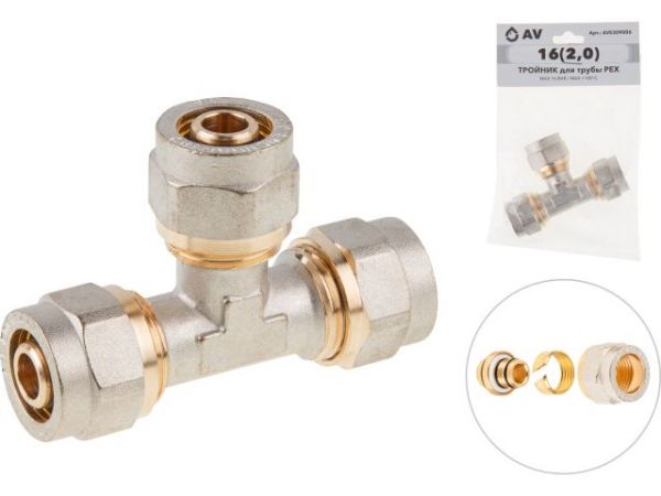Тройник 16(2.0) для труб PEX, AV Engineering (инд. упак.)(для металлопластиковых и PEX труб)