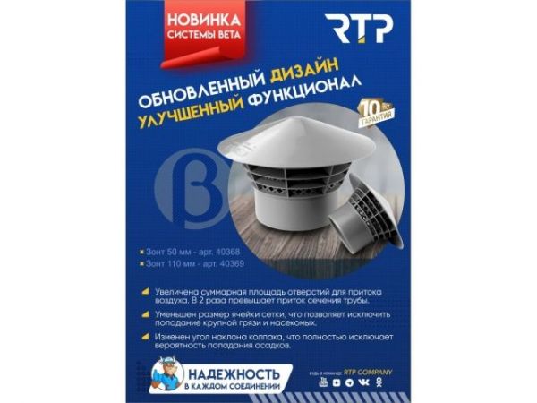 Грибок вент. 110 РТП(Для внутренней канализации)