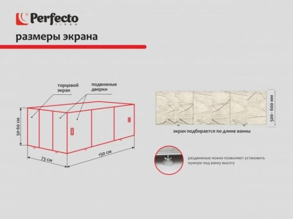 Экран под ванну 3D 1,5 м, арктика, PERFECTO LINEA