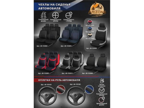 Чехлы на сиденья автомобиля универсальные, полиэстер, черно-серые, ARIZONE