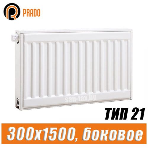 Стальной радиатор Prado Classic тип 21 300x1500 мм