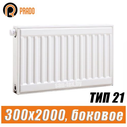 Стальной радиатор Prado Classic тип 21 300x2000 мм