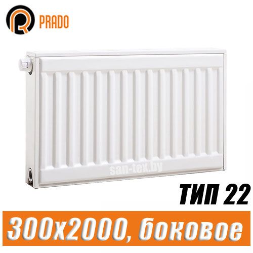 Стальной радиатор Prado Classic тип 22 300x2000 мм