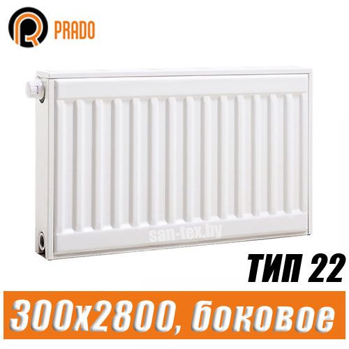 Стальной радиатор Prado Classic тип 22 300x2800 мм
