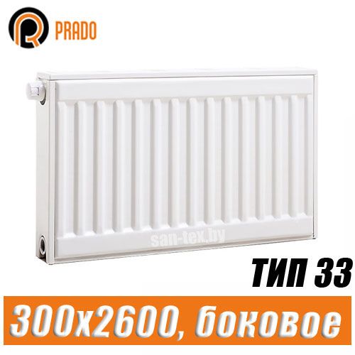 Стальной радиатор Prado Classic тип 33 300x2600 мм