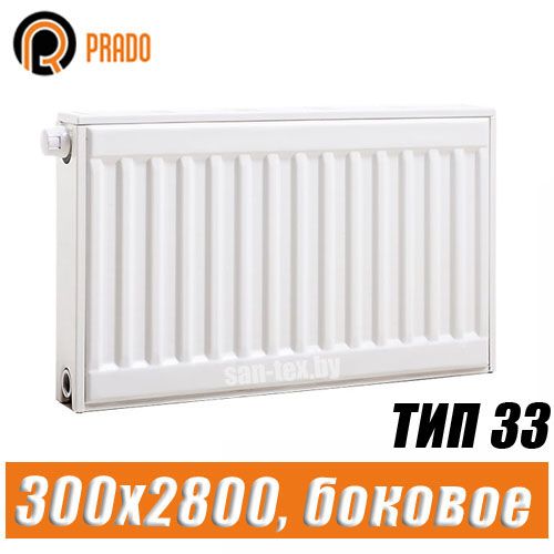 Стальной радиатор Prado Classic тип 33 300x2800 мм