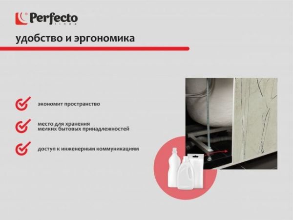 Экран под ванну 3D 1,5 м, арктика, PERFECTO LINEA