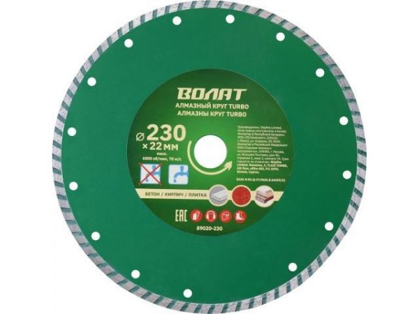 Алмазный круг 230х22 мм универс. Turbo ВОЛАТ(сухая и мокрая резка)