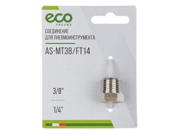 Соединение нар. резьба 3/8' х внутр. резьба 1/4' (сталь) ECO