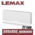 Стальной радиатор Lemax Valve Compact тип 21 300x800 мм