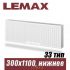 Стальной радиатор Lemax Valve Compact тип 33 300x1100 мм