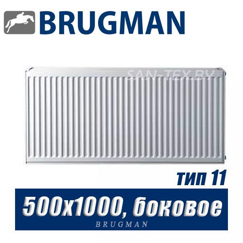 Радиатор Brugman FEK тип 11 500x1000, боковое подключение