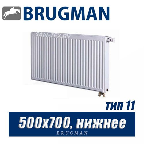 Стальной радиатор Brugman FEV тип 11 500x700, нижнее подключение