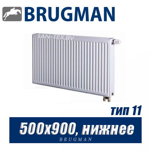 Стальной радиатор Brugman FEV тип 11 500x900, нижнее подключение