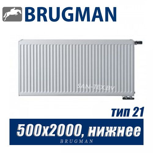 Стальной радиатор Brugman FEV тип 21 500x2000, нижнее подключение
