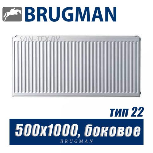 Стальной радиатор Brugman FEK тип 22 500x1000, боковое подключение