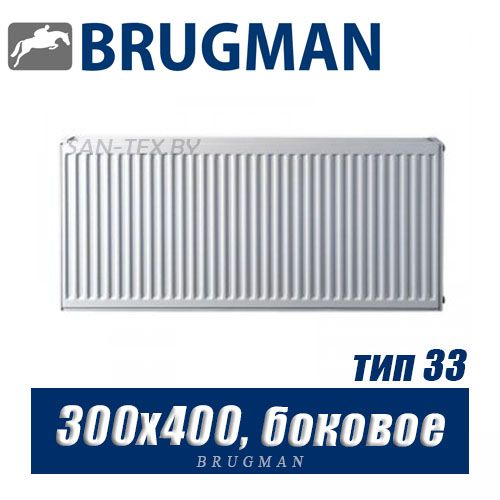 Стальной радиатор Brugman FEK тип 33 300x400, боковое подключение