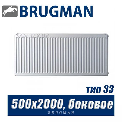 Стальной радиатор Brugman FEK тип 33 500x2000, боковое подключение