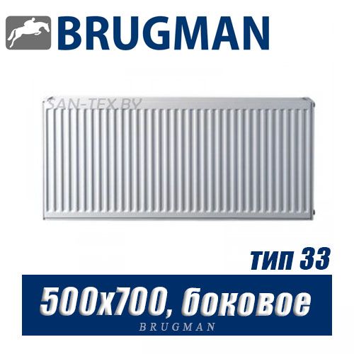 Стальной радиатор Brugman FEK тип 33 500x700, боковое подключение
