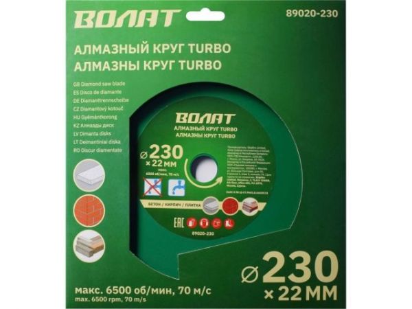 Алмазный круг 230х22 мм универс. Turbo ВОЛАТ(сухая и мокрая резка)