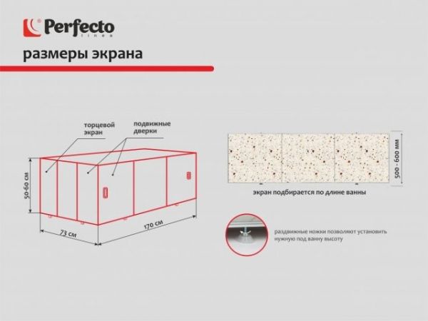 Экран под ванну 3D 1,7 м, конфетти, PERFECTO LINEA