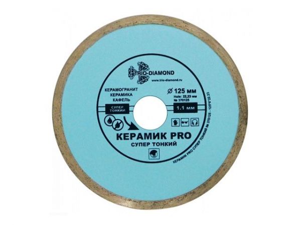 Алмазный круг 125х22 мм по керамике сплошн.ультратонкий PRO(1,1 мм)