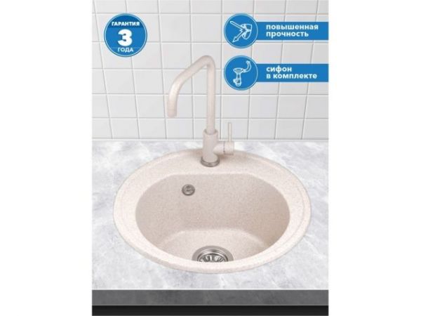 Мойка кухонная из искусственного камня RICHI песочный 510х510 мм, AV Engineering