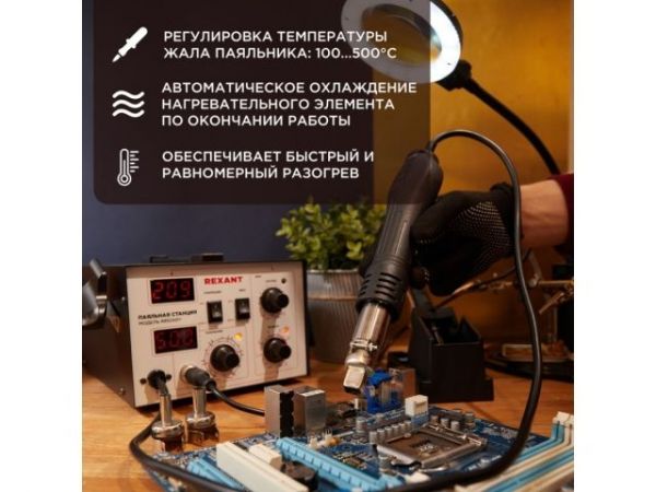 Станция паяльная 2 в 1 паяльник+термофен с цифровым дисплеем, 100-480 °С REXANT