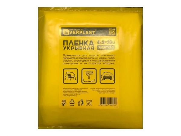 Пленка укрывная 4x5 м, 50 мкм(пр-во РБ)