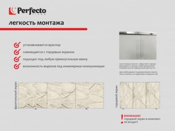 Экран под ванну 3D 1,5 м, арктика, PERFECTO LINEA
